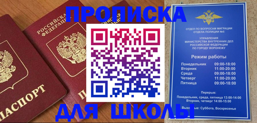 прописка ребенка в Шуе